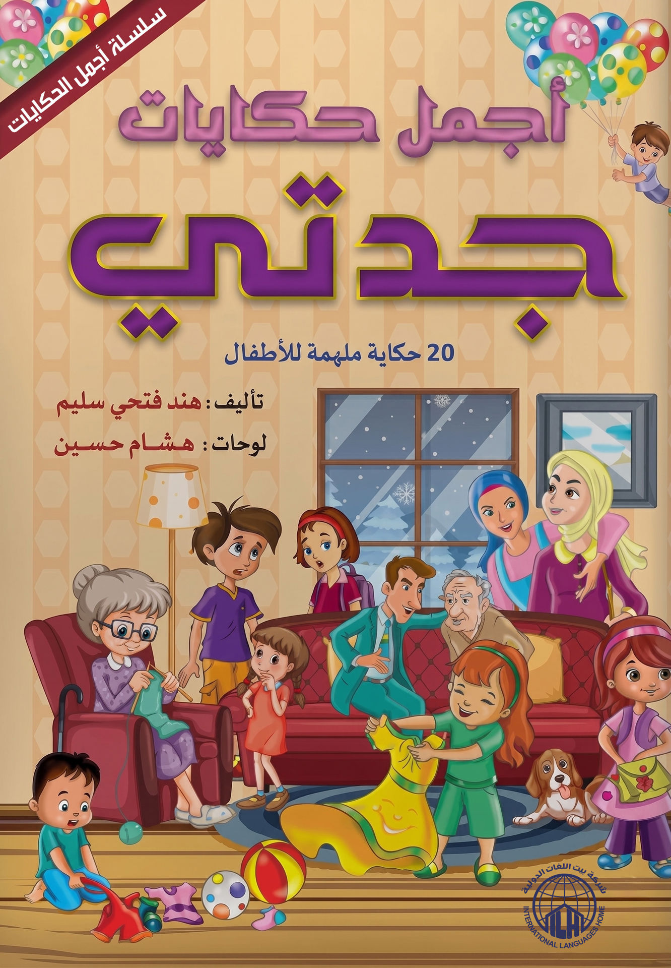 My grandmother's tales